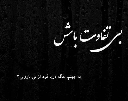 عکس سیاه تمام صفحه