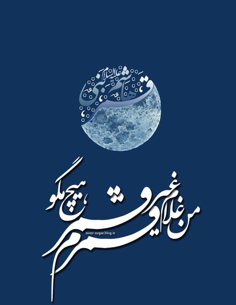 عکس نوشته یا عباس