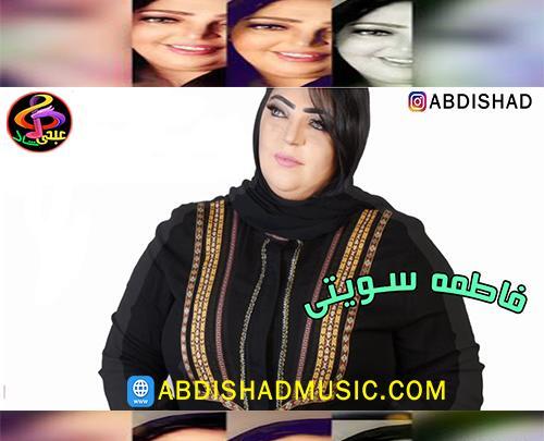 عکس فاطمه سویتی