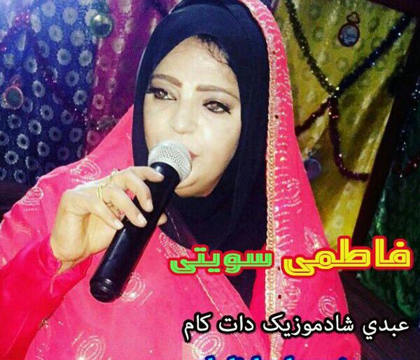 عکس فاطمه سویتی