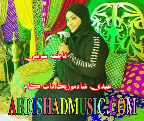 عکس فاطمه سویتی
