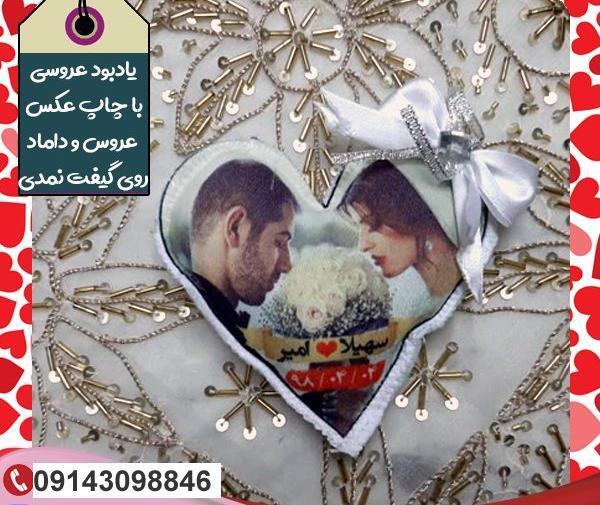 یادبود عکس عروس و داماد