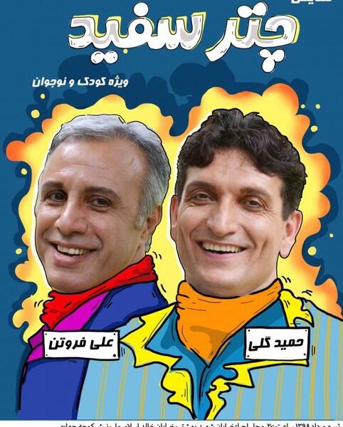 عکس حمید گلی