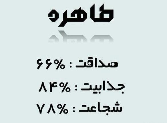 عکس نوشته از طاهره