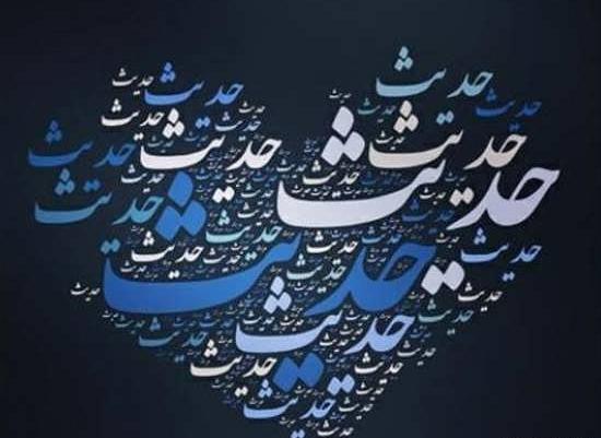 عکس نوشته عشقم حدیث