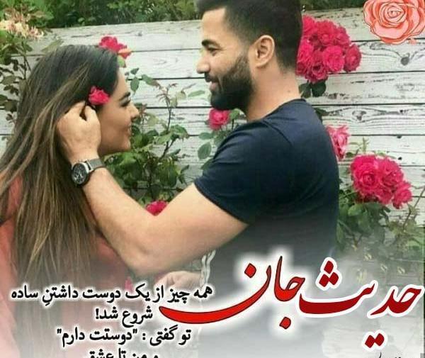 عکس نوشته عشقم حدیث