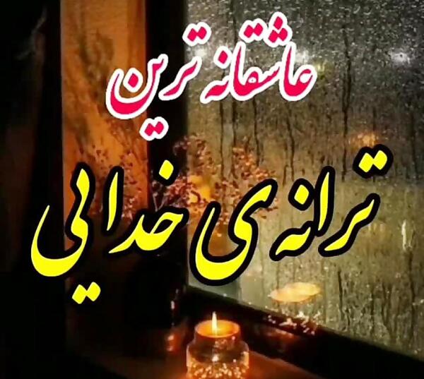 عکس وضعیت خدایی