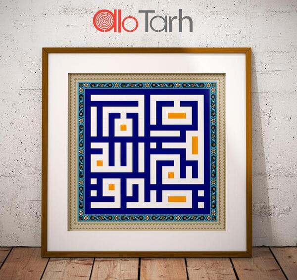 عکس صدق الله العلی العظیم