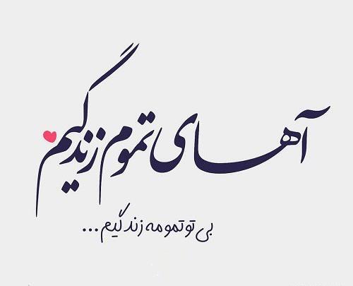 عکس نوشته عاشقانه لایک خور