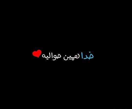 عکس خدا همین حوالیه