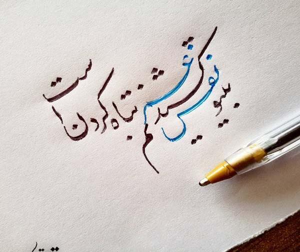عکس نوشته نفس راحت