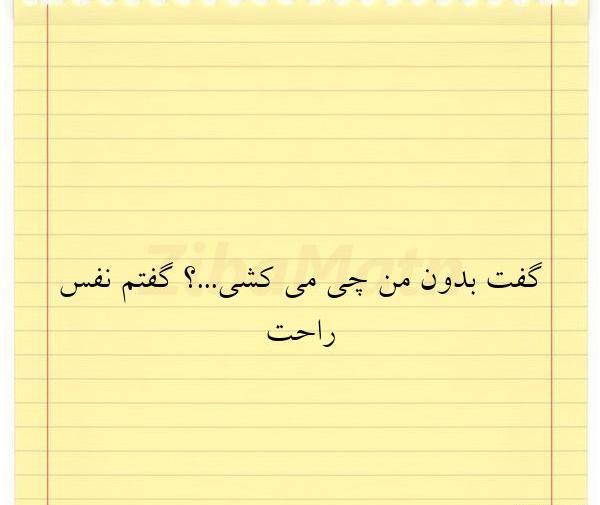 عکس نوشته نفس راحت