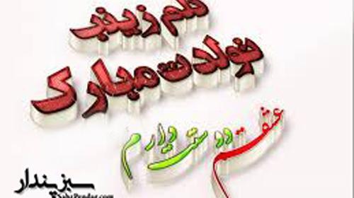 عکس نوشته زینب جان ولنتاین مبارک