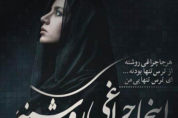 عکس نوشته سنگین داریوش اقبالی