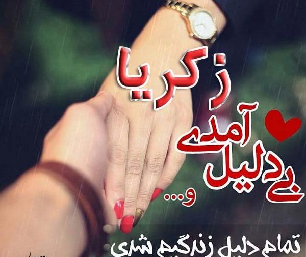 عکس نوشته تولدت مبارک زکریا