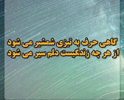 عکس نوشته گاهی نفس به تیزی شمشیر میشود