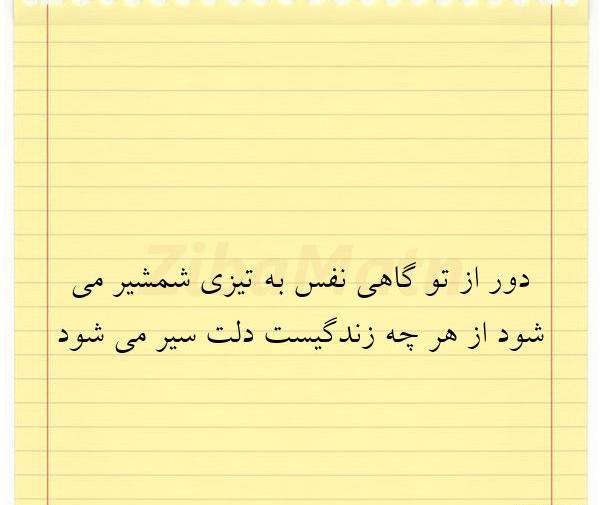 عکس نوشته گاهی نفس به تیزی شمشیر میشود