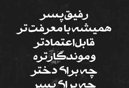 عکس نوشته رفیق بامرام