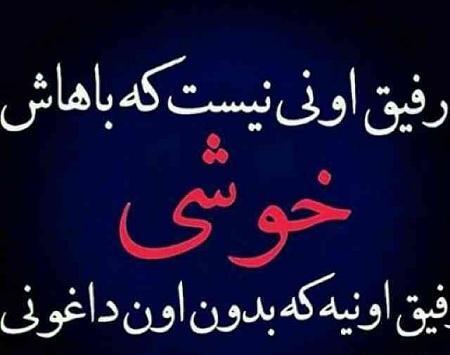 عکس نوشته رفیق بامرام