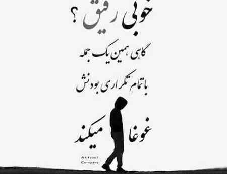 عکس نوشته رفیق بامرام