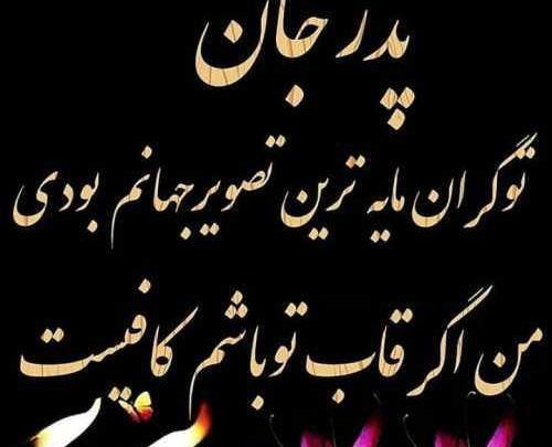 عکس نوشته پدر تاج سرم