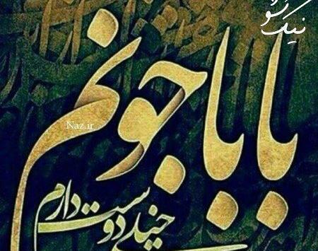 عکس نوشته پدر تاج سرم