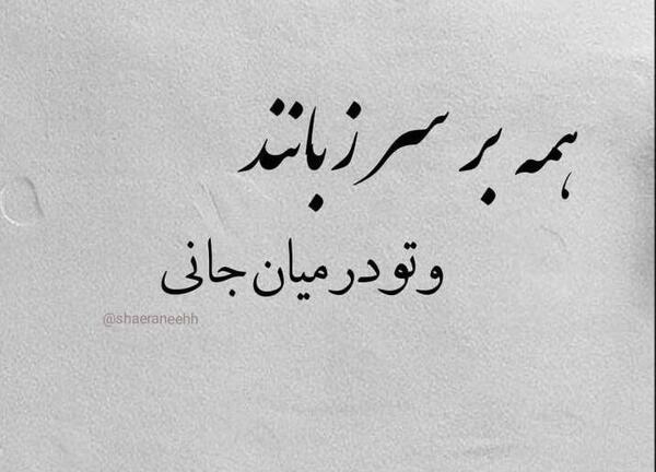 عکس نوشته غزل سعدی