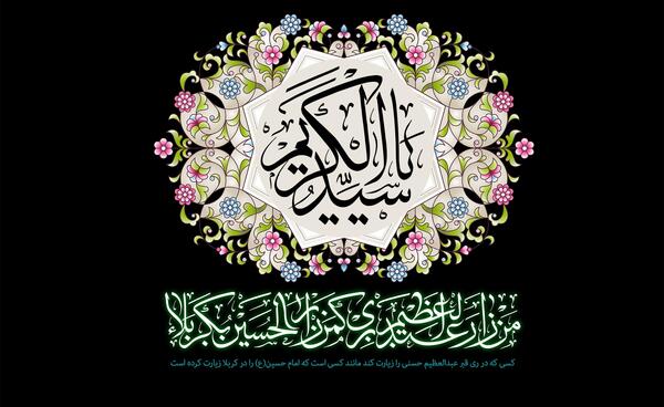 عکس وفات شاه عبدالعظیم
