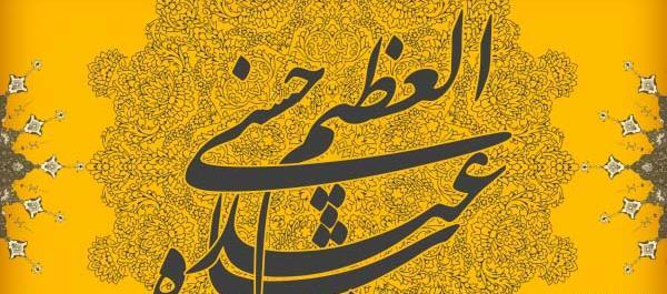 عکس وفات شاه عبدالعظیم
