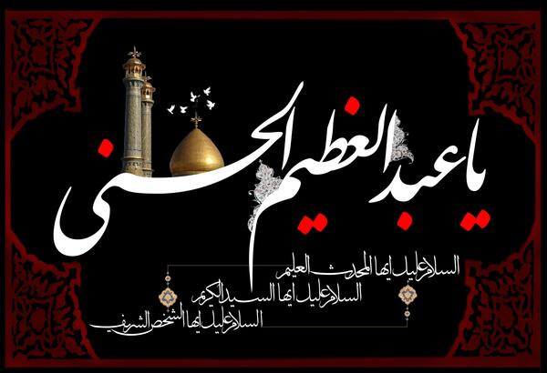 عکس وفات شاه عبدالعظیم