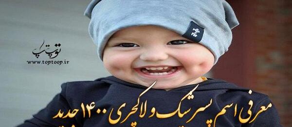 عکس اسم ست دخترانه و پسرانه