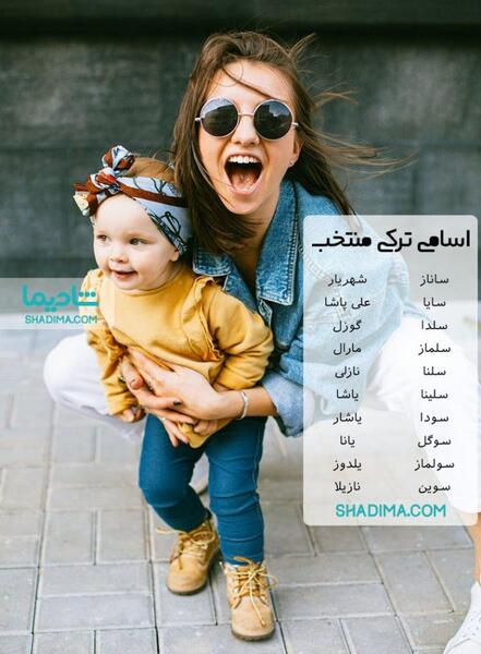 عکس اسم ست دخترانه و پسرانه