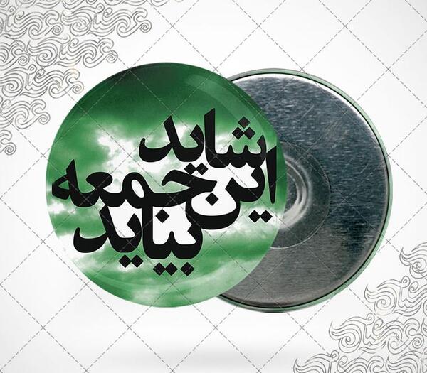 عکس امام زمان شاید این جمعه بیاید