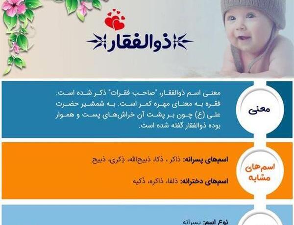 عکس نوشته ذوالفقار