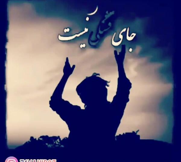عکس نوشته نیا باران زمین جای قشنگی نیست