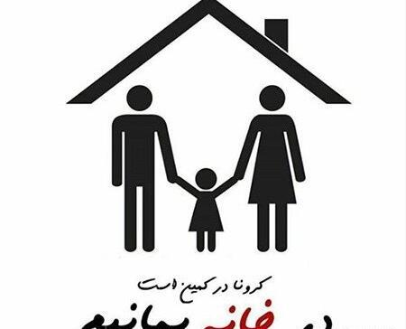 عکس ایده برای درخانه ماندن