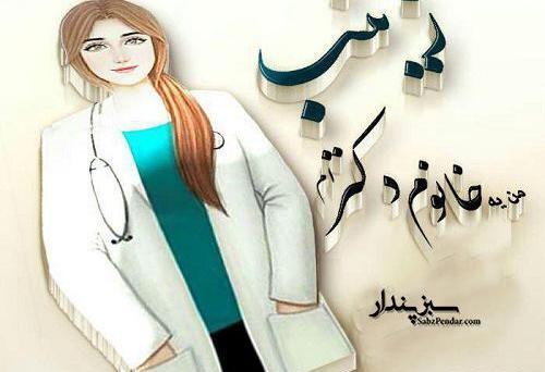عکس نوشته اسم زهرا و زینب