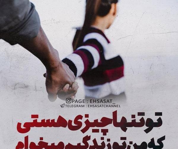عکس نوشته هستی من