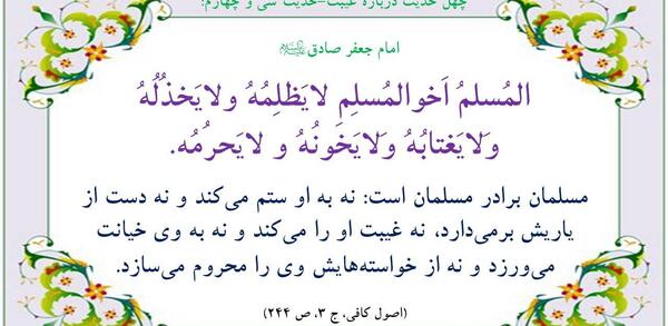 عکس حدیث درباره غیبت