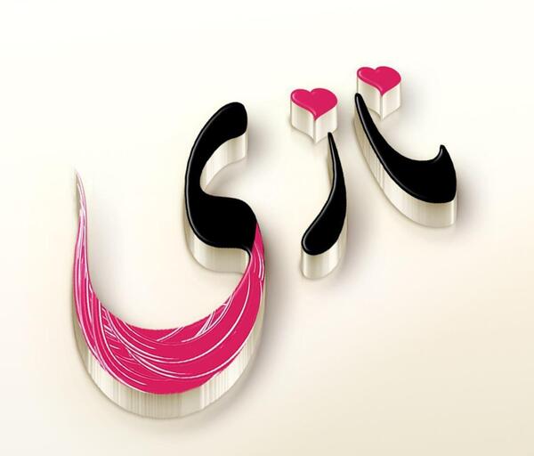عکس اسم صغری