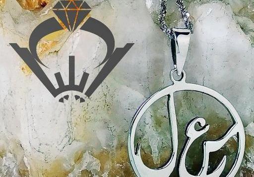 عکس مدال اسم نفیسه