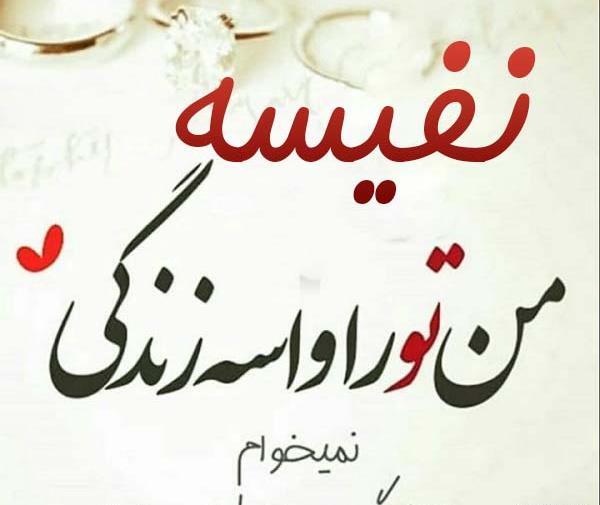 عکس مدال اسم نفیسه