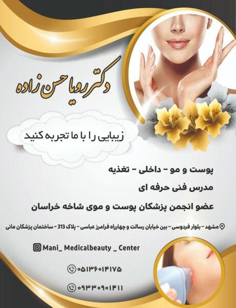 عکس دکتر رویا رضوی