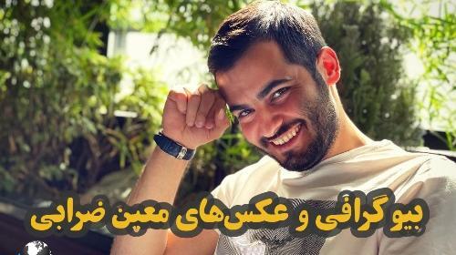 عکس ابراهیم ضرابی