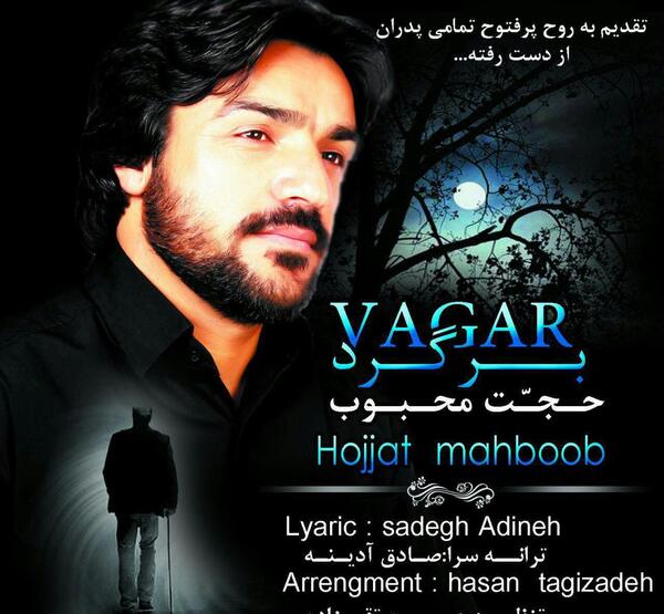 عکس حجت محبوب