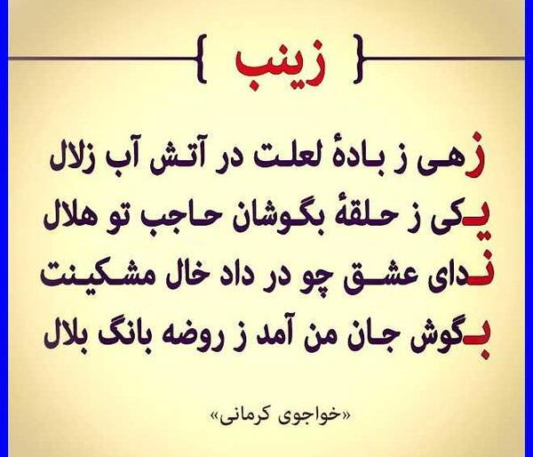 عکس نوشته به نام زینب