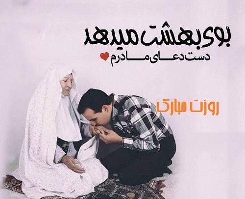 عکس لاکچری روز مادر