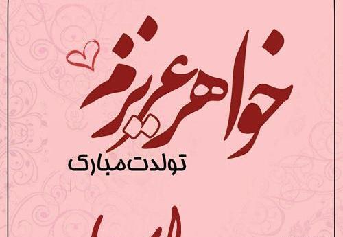 عکس نوشته ی اسما تولدت مبارک