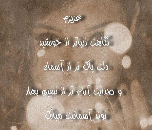 عکس نوشته ی اسما تولدت مبارک