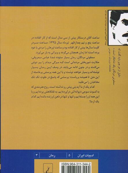 عکس کتاب سمفونی مردگان
